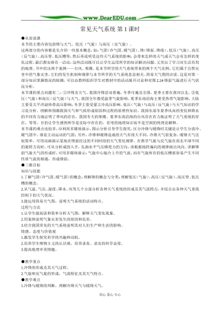 高中地理常见天气系统 第1课时教案 新课标 人教版 必修1