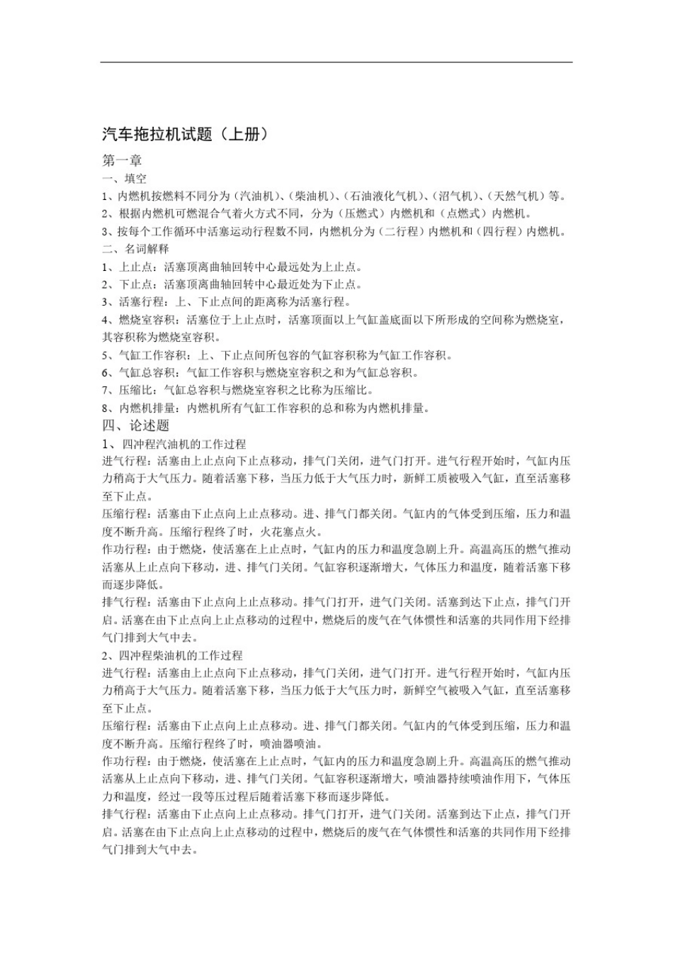 完整word版汽车拖拉机试题上册_第1页