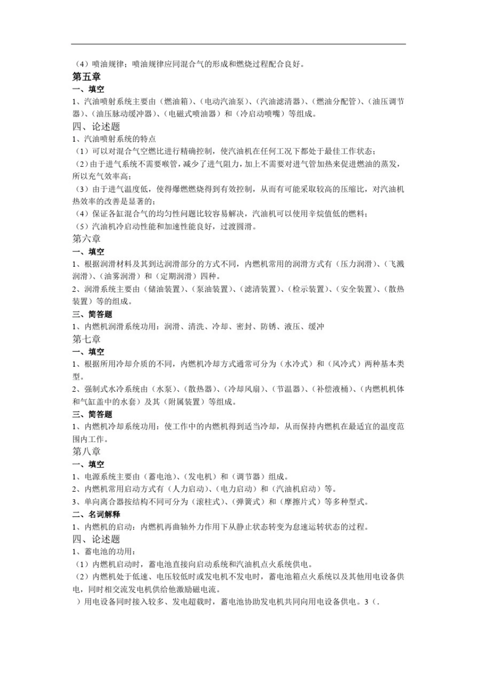 完整word版汽车拖拉机试题上册_第3页