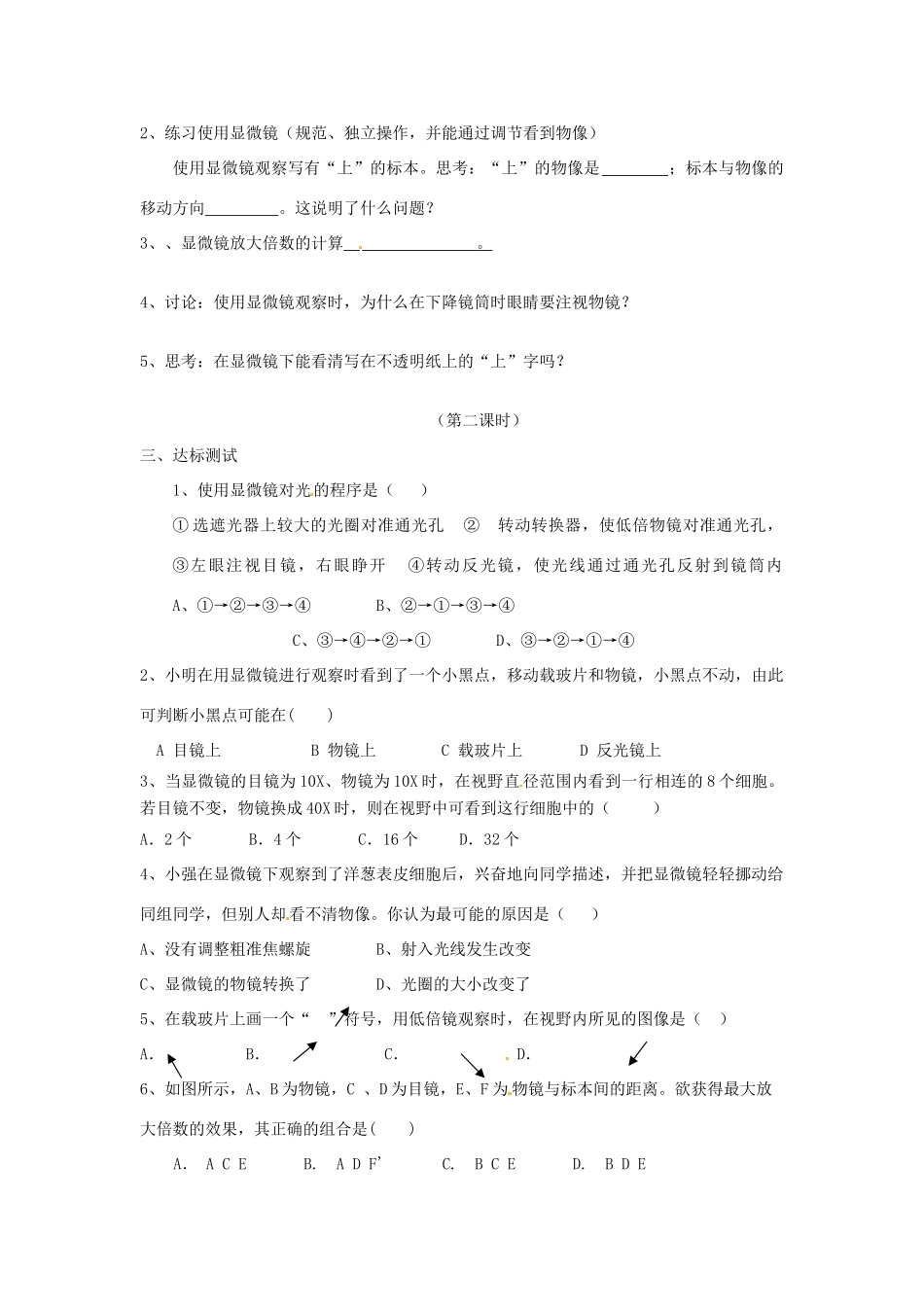 七年级生物上册 2.1.1 练习使用显微镜导学案（无答案） （新版）新人教版_第2页