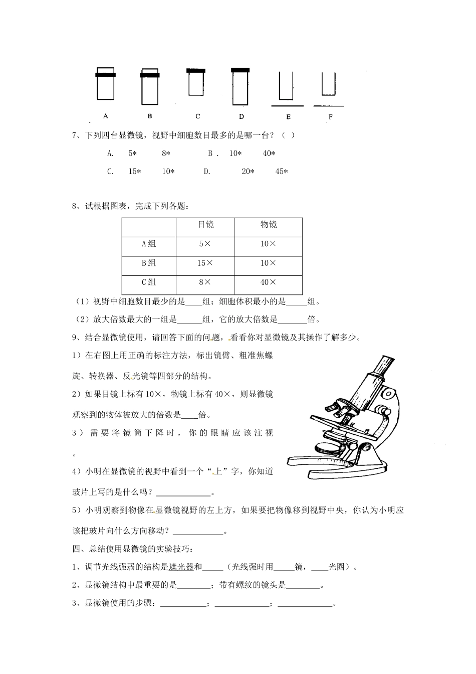 七年级生物上册 2.1.1 练习使用显微镜导学案（无答案） （新版）新人教版_第3页