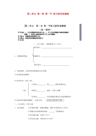 七年级生物上册 2.1.1 练习使用显微镜导学案（无答案） （新版）新人教版