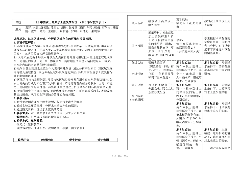 必修三教学设计 2.1 中国黄土高原水土流失的治理（第1学时 教学设计）_第1页