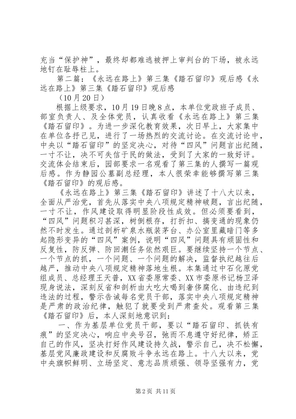 永远在路上观后感3踏石留印_第2页