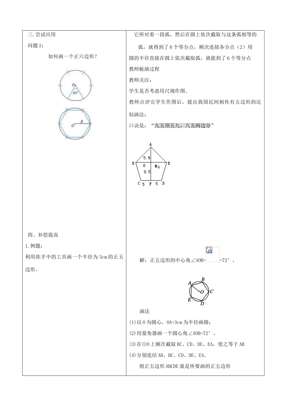 山东省郯城县九年级数学上册《正多边形和圆》教案 北师大版_第2页