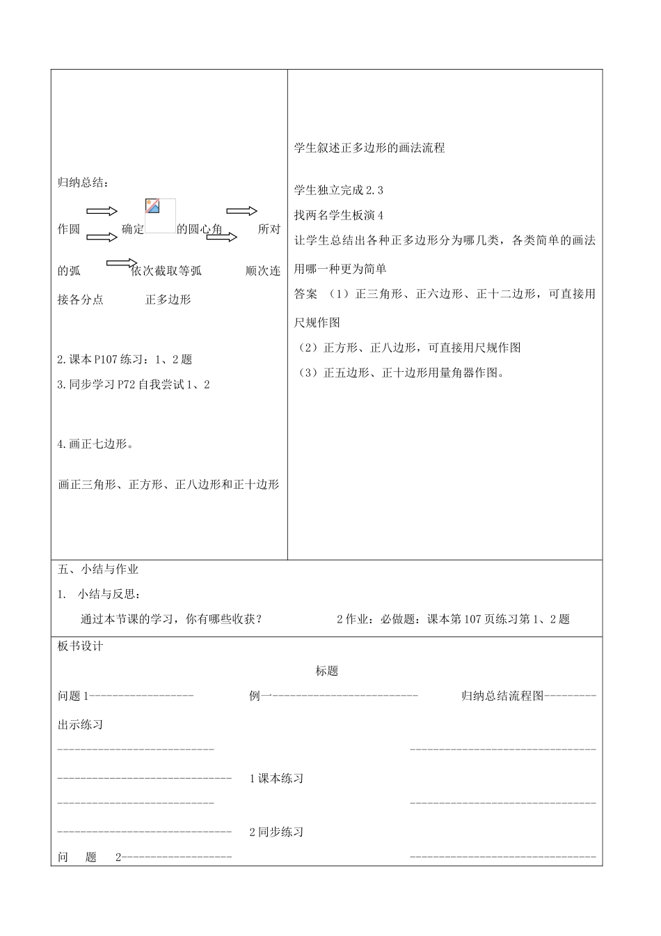 山东省郯城县九年级数学上册《正多边形和圆》教案 北师大版_第3页