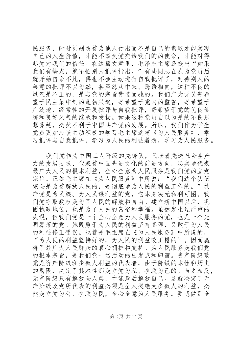 《为人民服务》读后感 _第2页