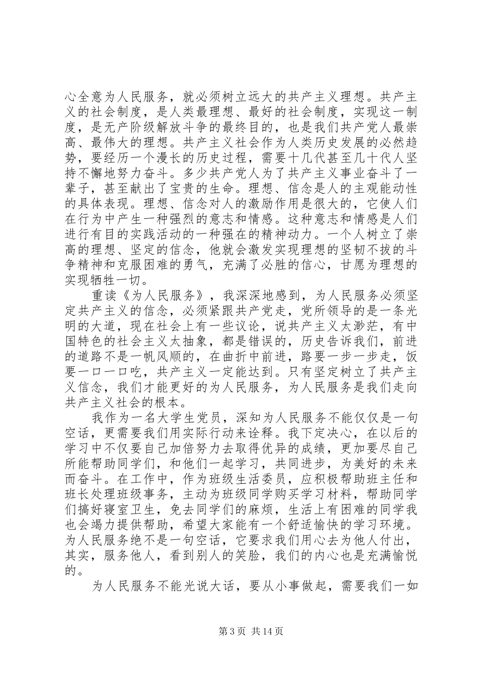 《为人民服务》读后感 _第3页