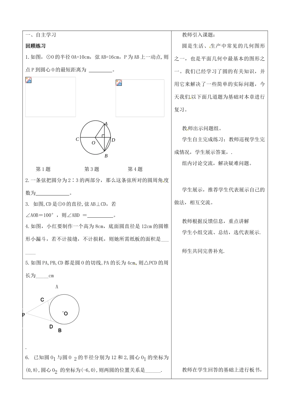 山东省郯城县第三中学九年级数学《圆的小结》教案_第2页