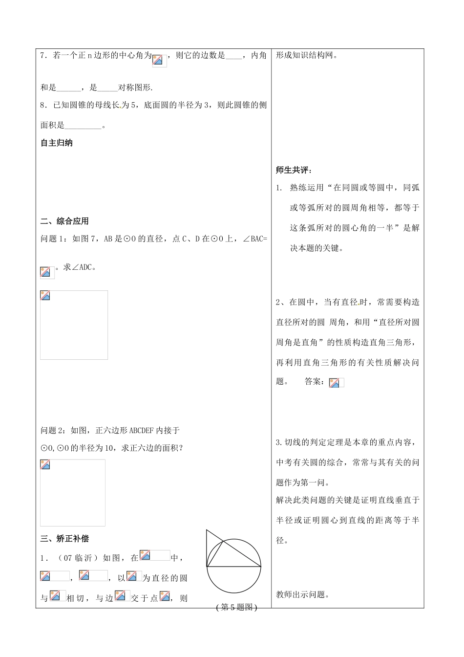山东省郯城县第三中学九年级数学《圆的小结》教案_第3页