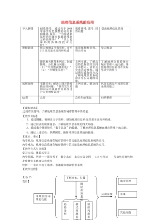 《地理信息系统的应用》教案（2）