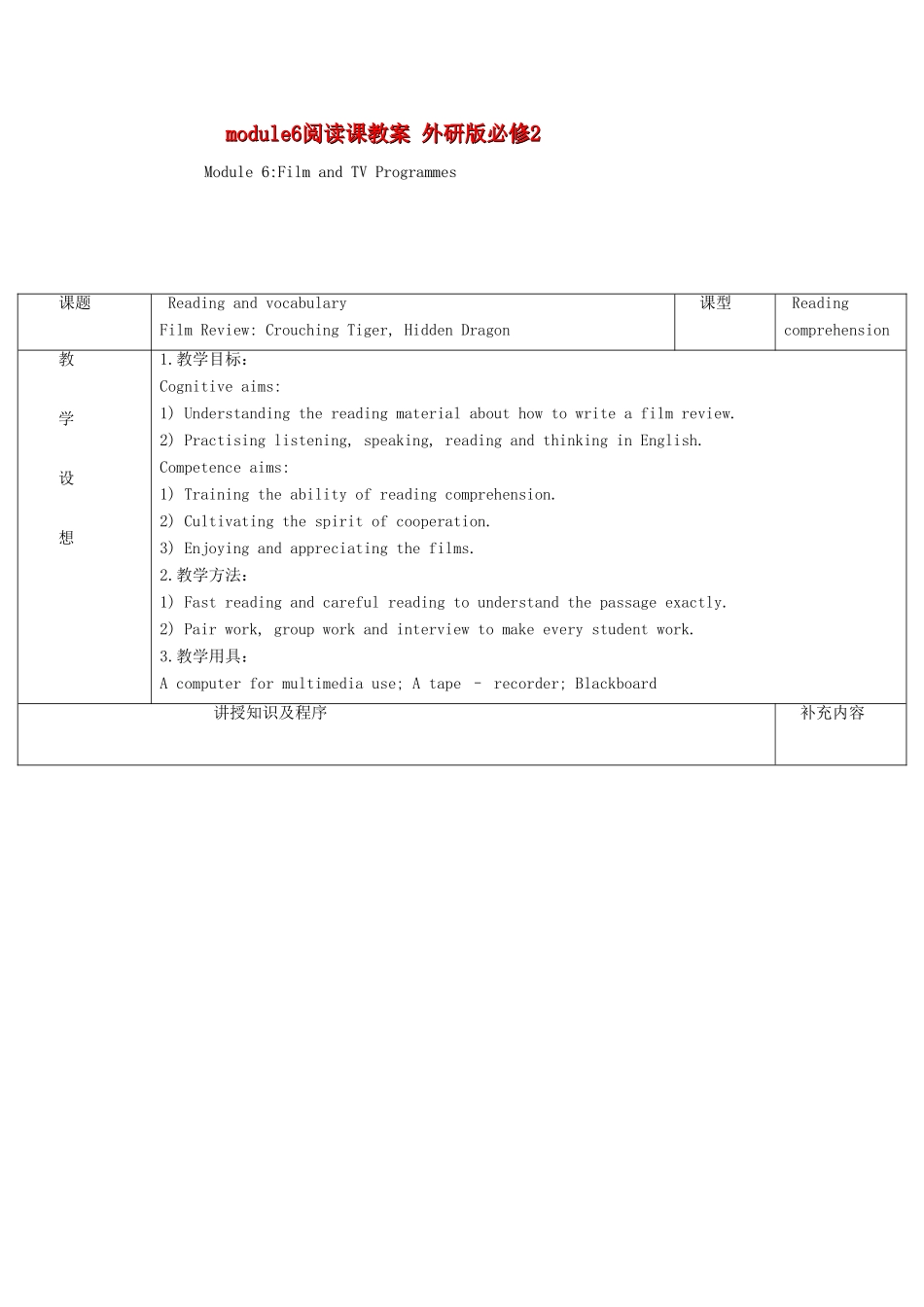 高中英语 module6阅读课教案 外研版必修2_第1页