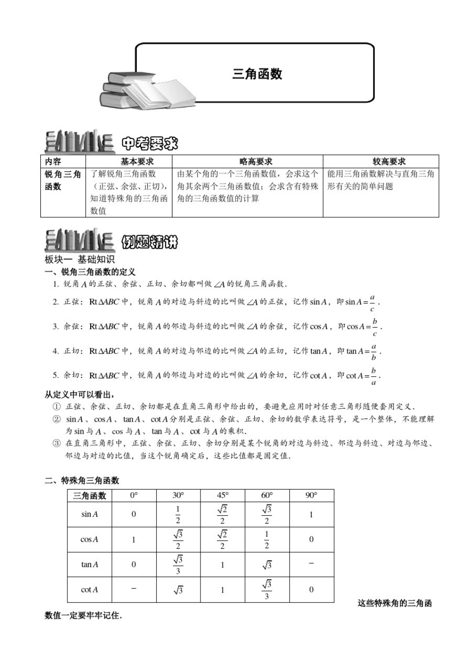 初中数学三角函数_第1页