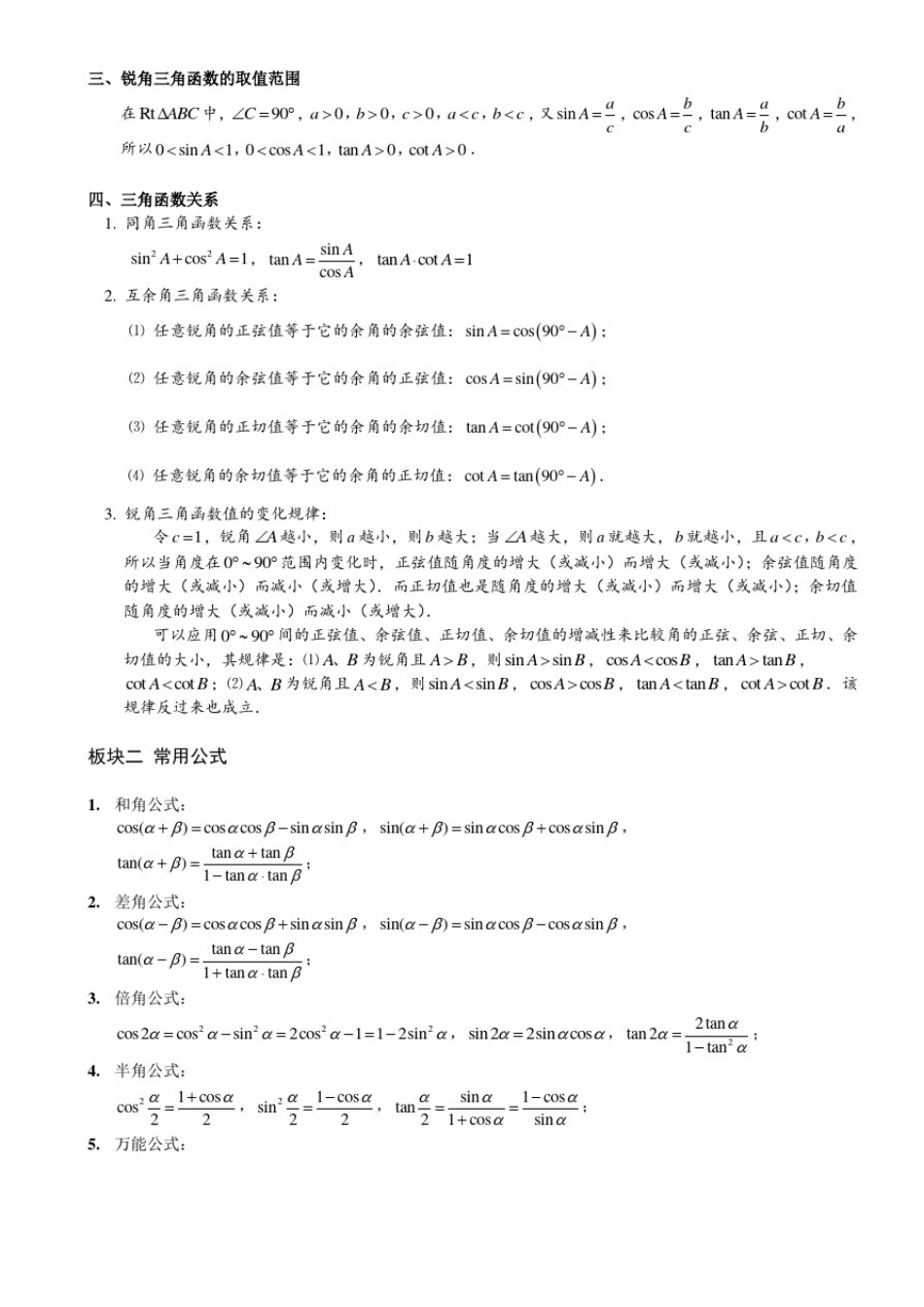 初中数学三角函数_第2页