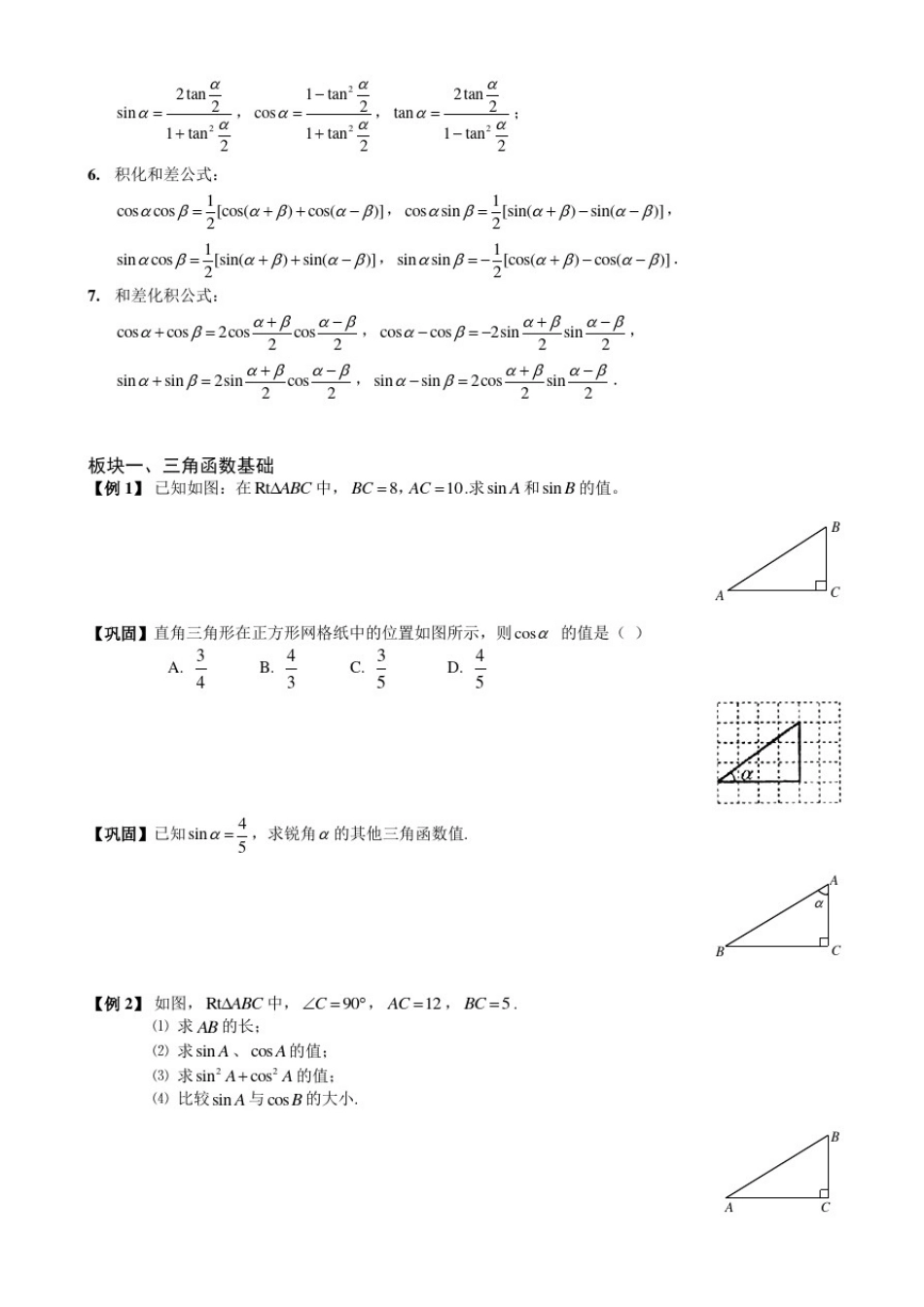 初中数学三角函数_第3页