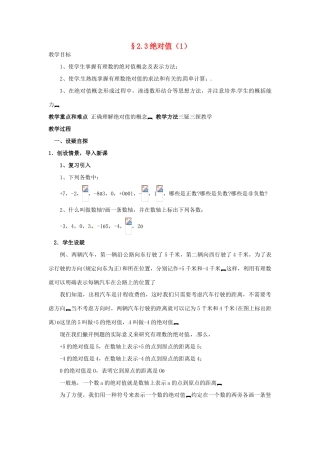 七年级数学上册 第二章 有理数及其预算 2.3 绝对值教案（1） 新人教版