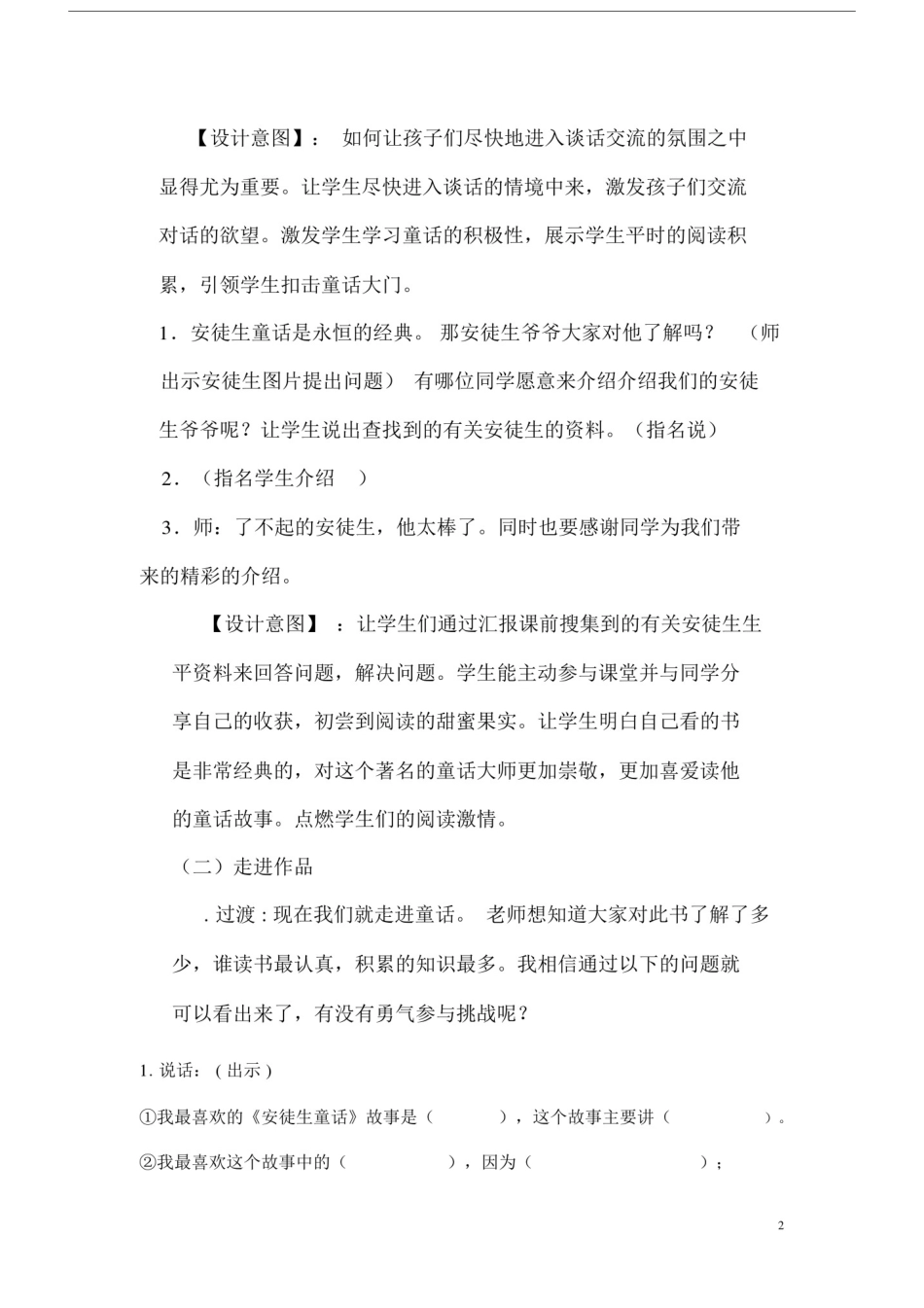 (完整word版)《安徒生童话读书交流会》教案.docx_第2页
