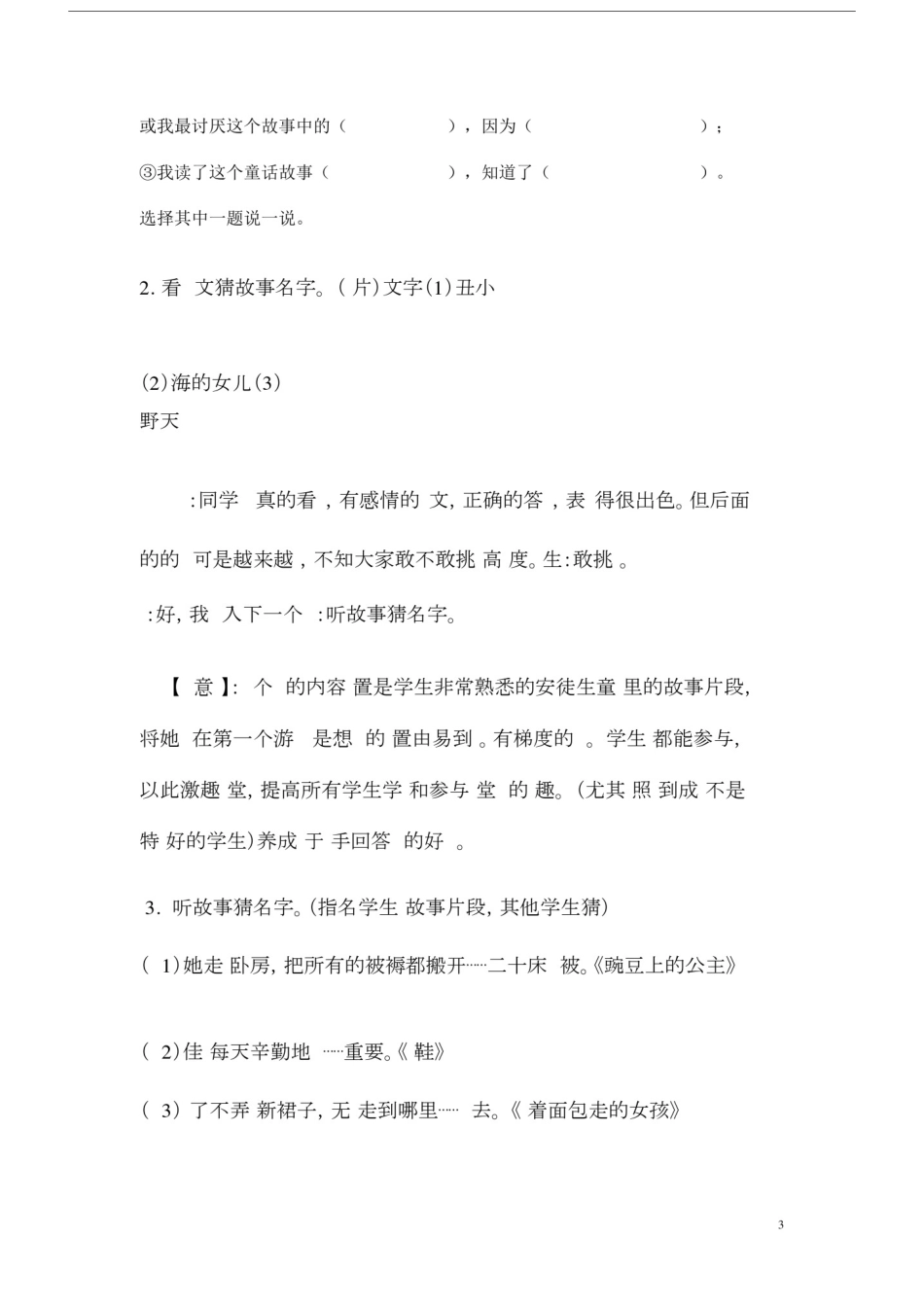 (完整word版)《安徒生童话读书交流会》教案.docx_第3页