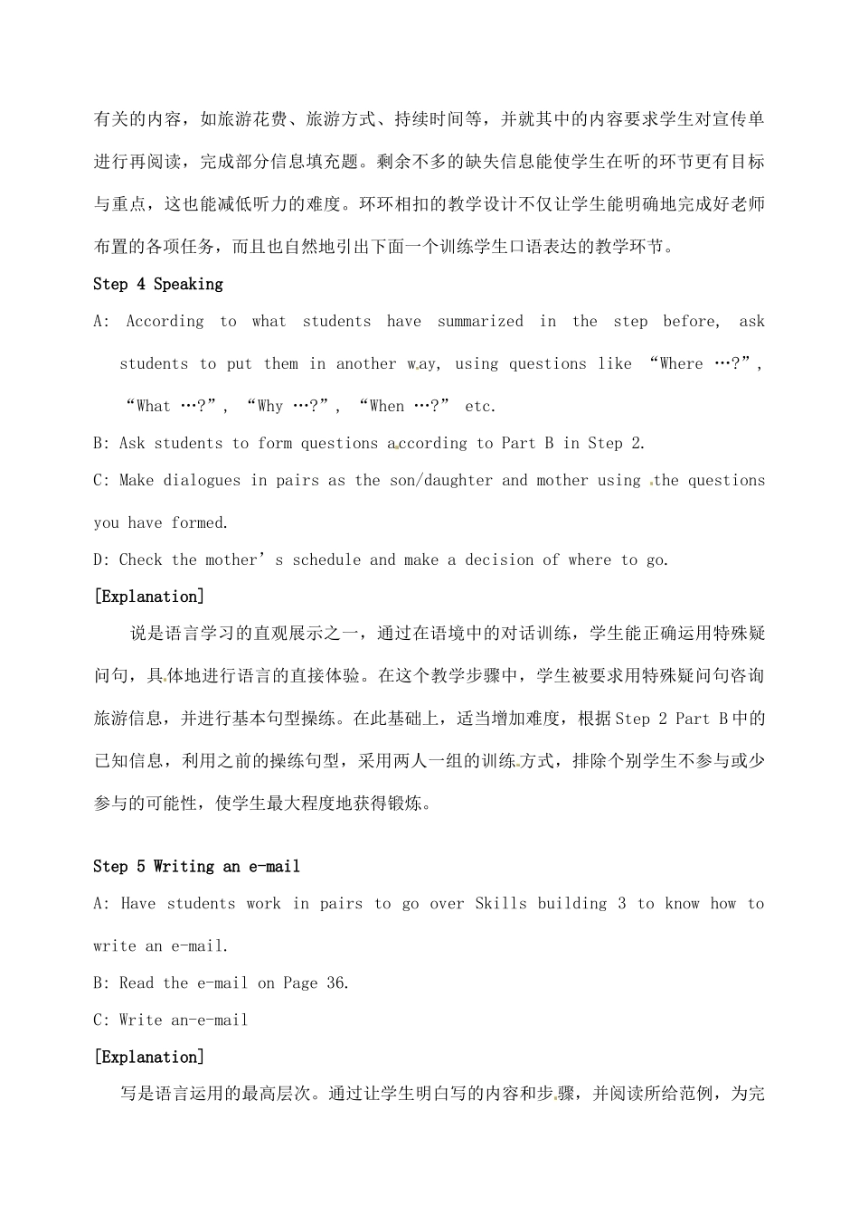 高中英语 Unit2 Wish you were here Task教学设计 牛津译林版必修2-牛津版高一必修2英语教案_第3页