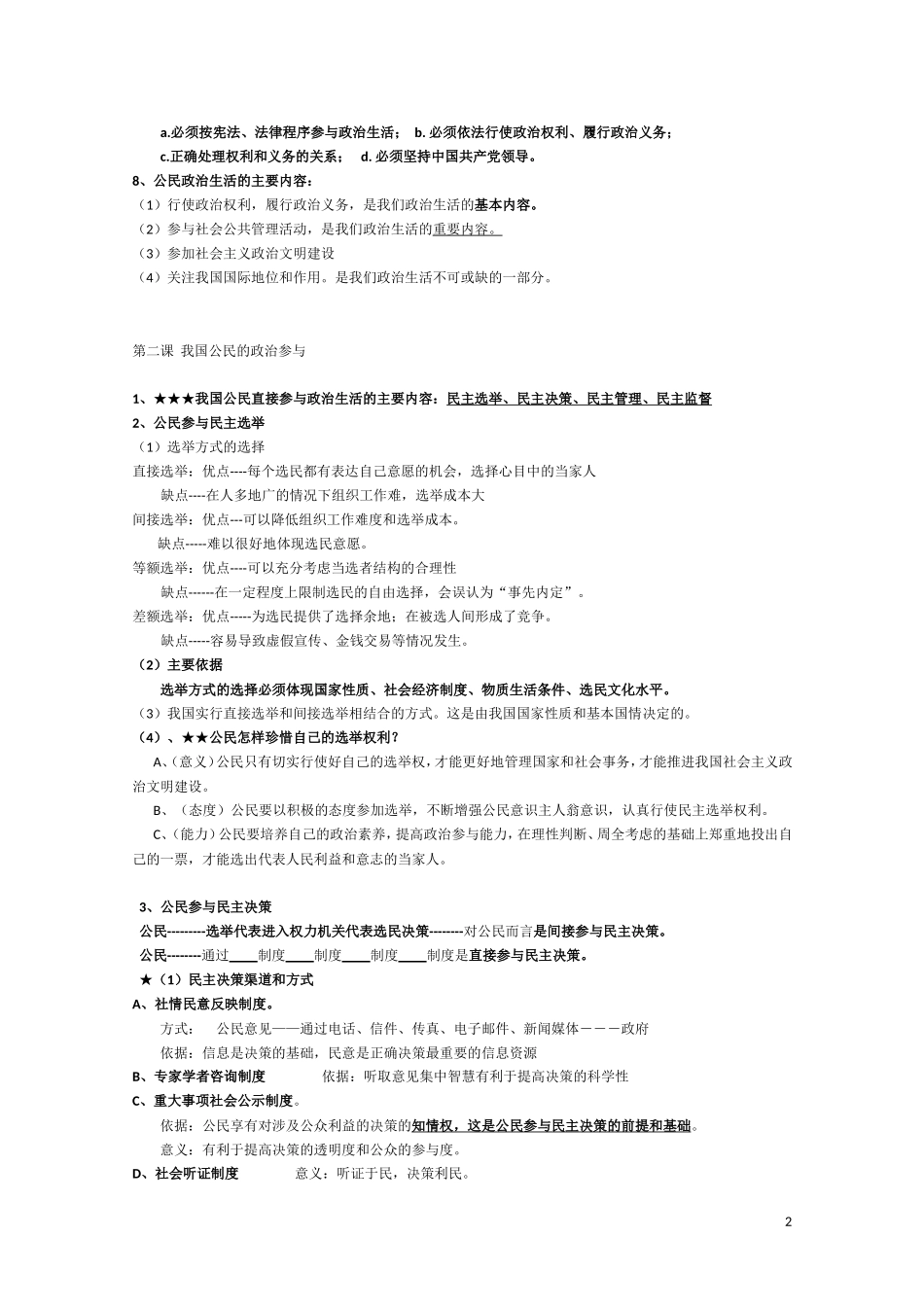 高一政治  政治生活复习纲要教案 新人教版_第2页
