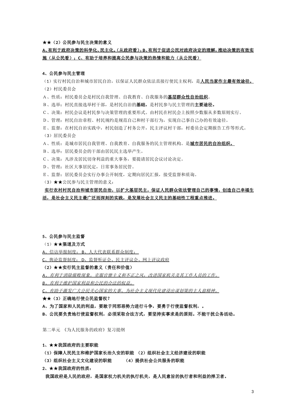 高一政治  政治生活复习纲要教案 新人教版_第3页