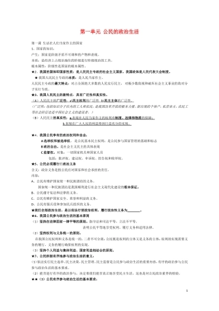 高一政治  政治生活复习纲要教案 新人教版