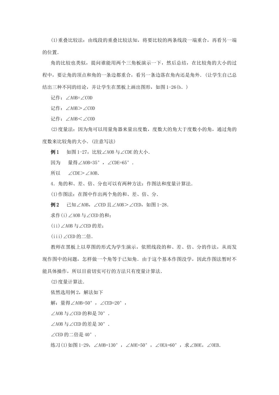 七年级数学上册 4.4角的比较（第2课时）教案 北师大版_第2页