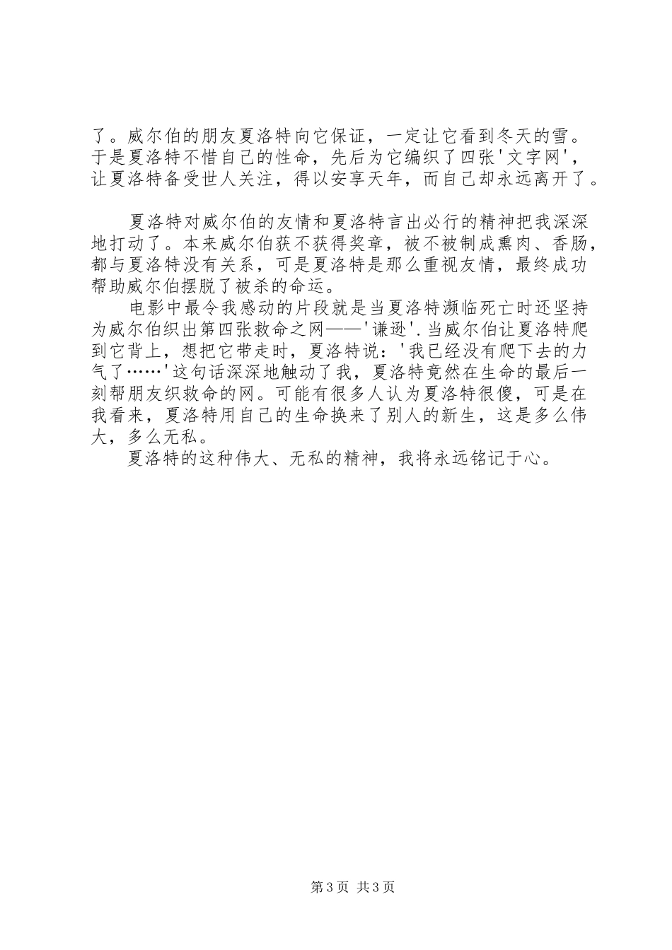 夏洛特的网观后感3篇_第3页