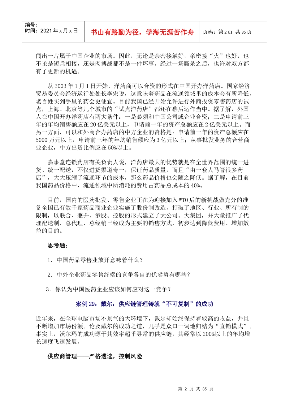 中外医药零售业案例分析_第2页