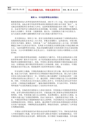 中外医药零售业案例分析