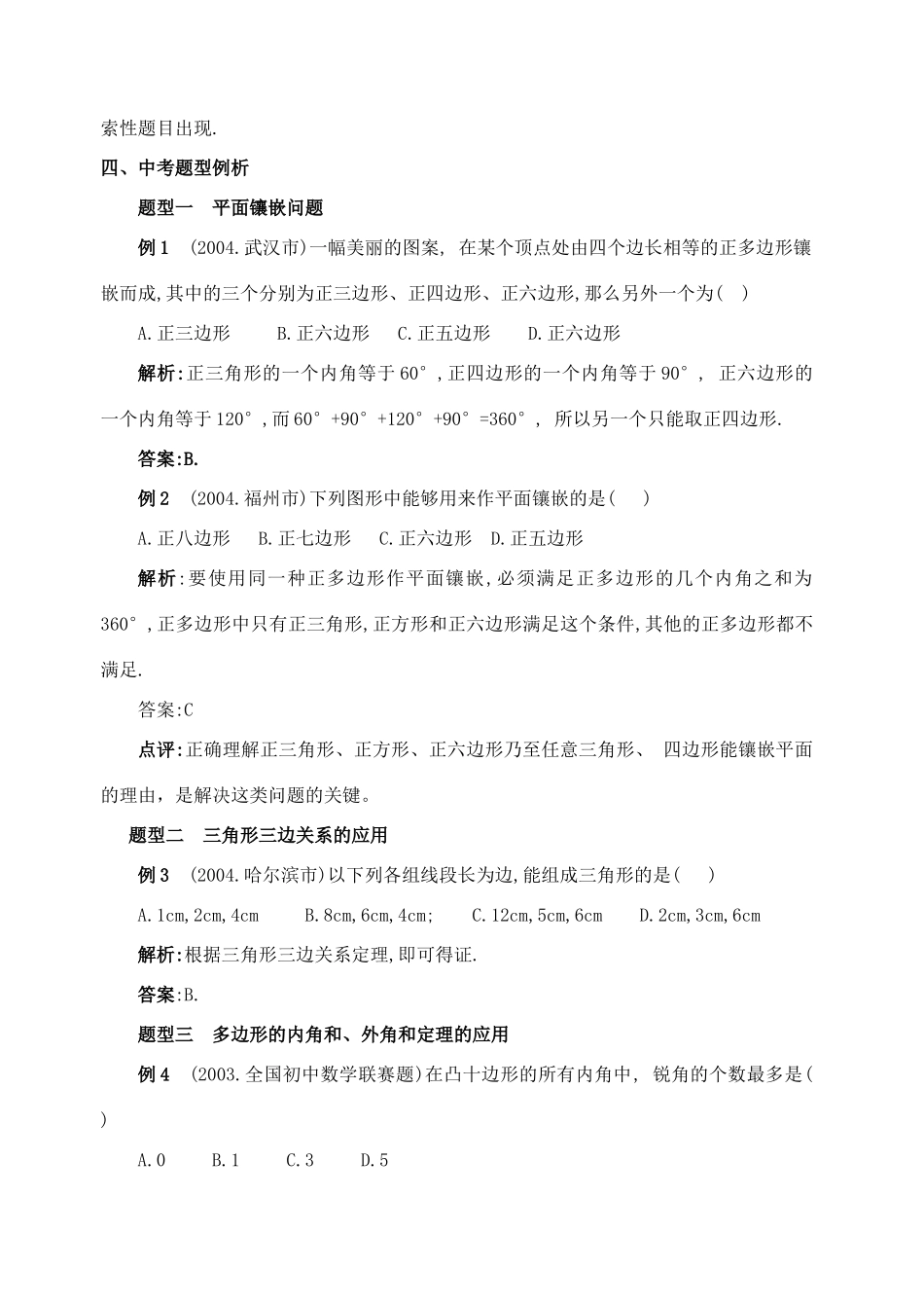 九年级数学下第18课时多边形复习教案_第2页