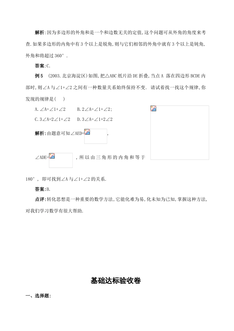九年级数学下第18课时多边形复习教案_第3页