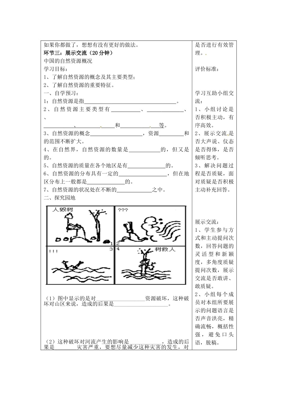 宁夏银川市八年级地理上册《中国的自然资源概况》教学设计 湘教版_第2页