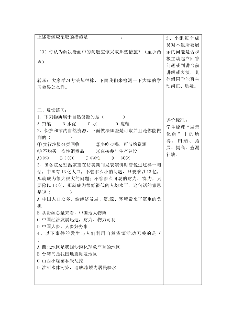 宁夏银川市八年级地理上册《中国的自然资源概况》教学设计 湘教版_第3页