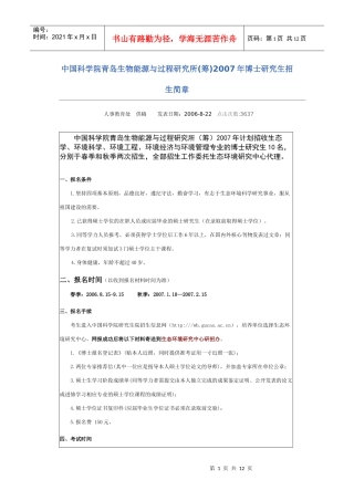 中国科学院青岛生物能源与过程研究所
