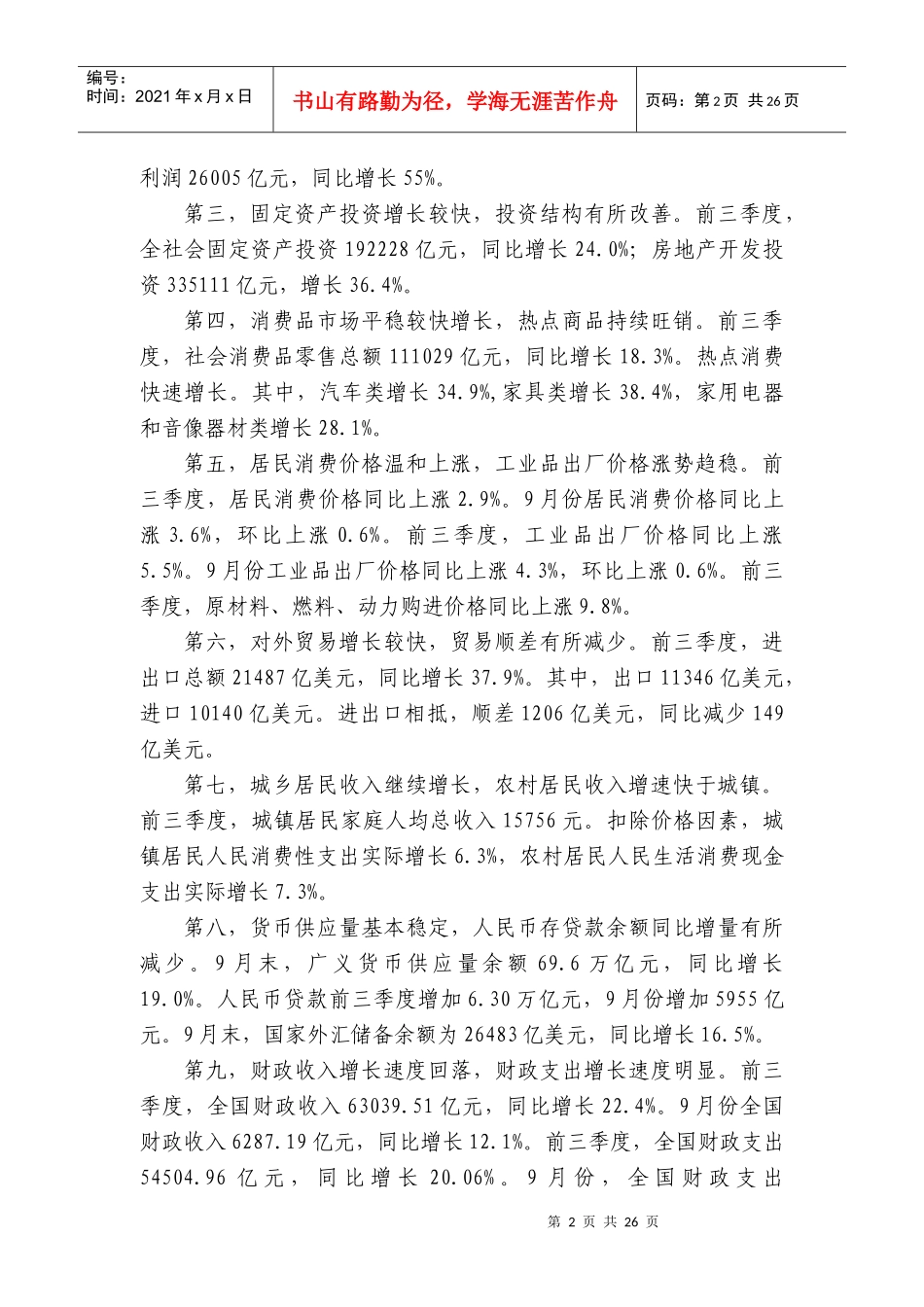 中国社会科学院金融研究所研究成果：银行理财产品评价分析季报_第2页