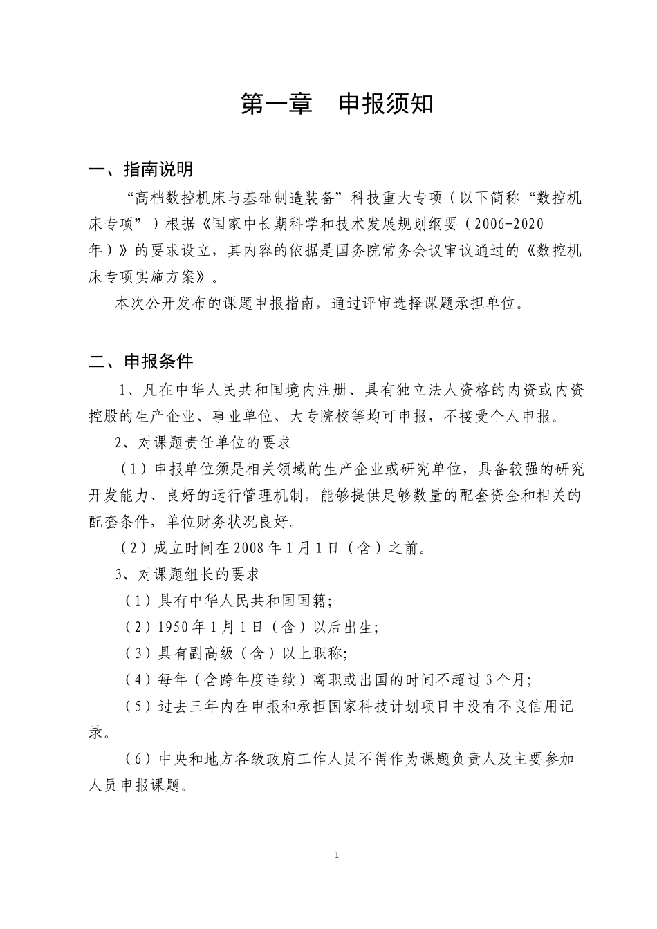 “高档数控机床与基础制造装备”_第2页