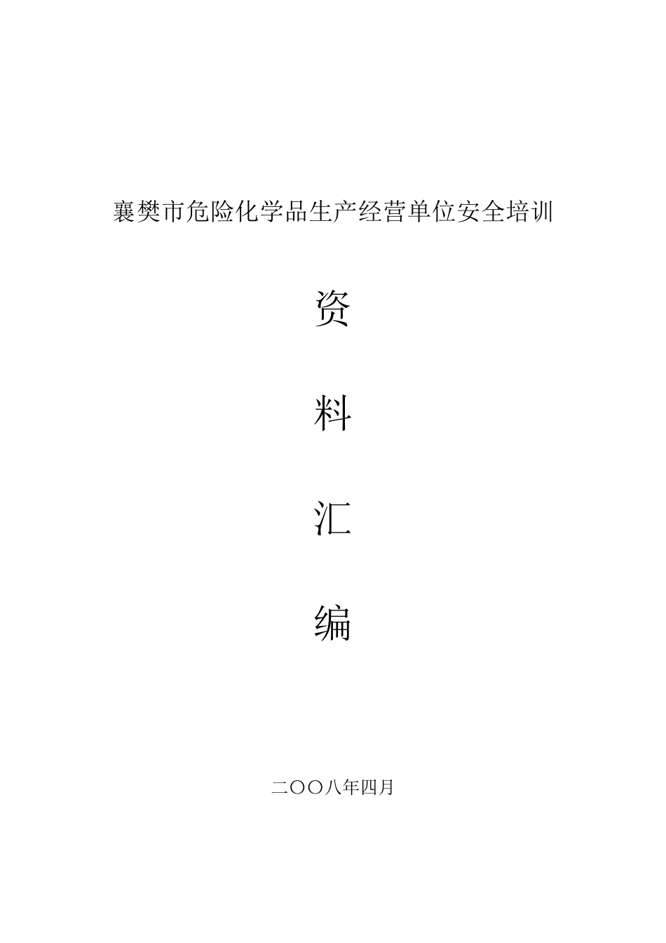 化工行业标准_第1页