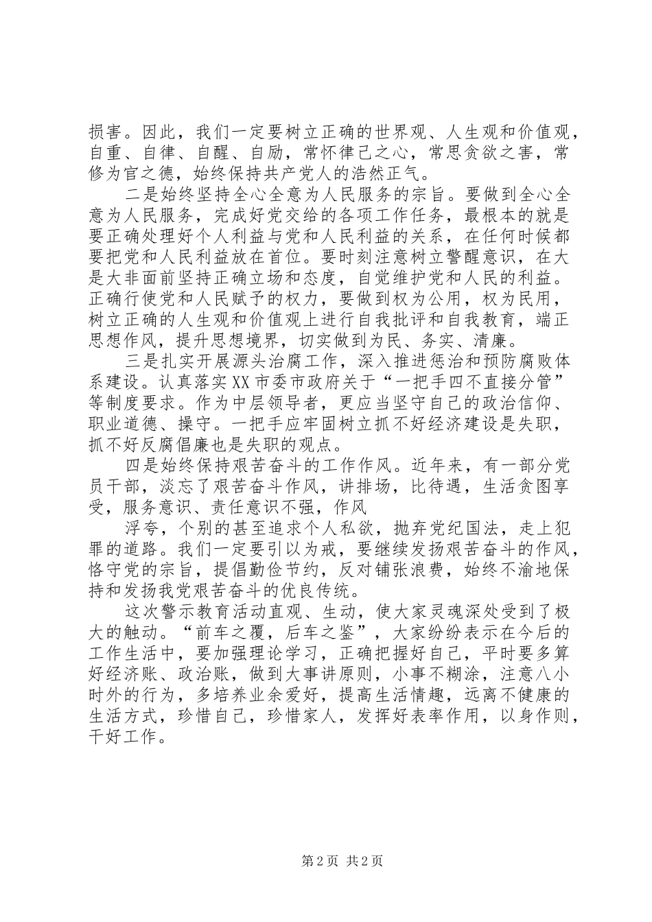 参观警示教育基地观后感 _第2页