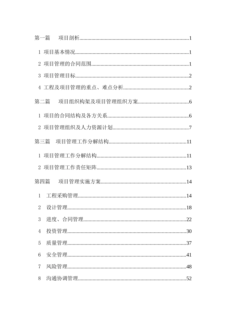 【建筑施工】山塘工程施工组织设计_第1页