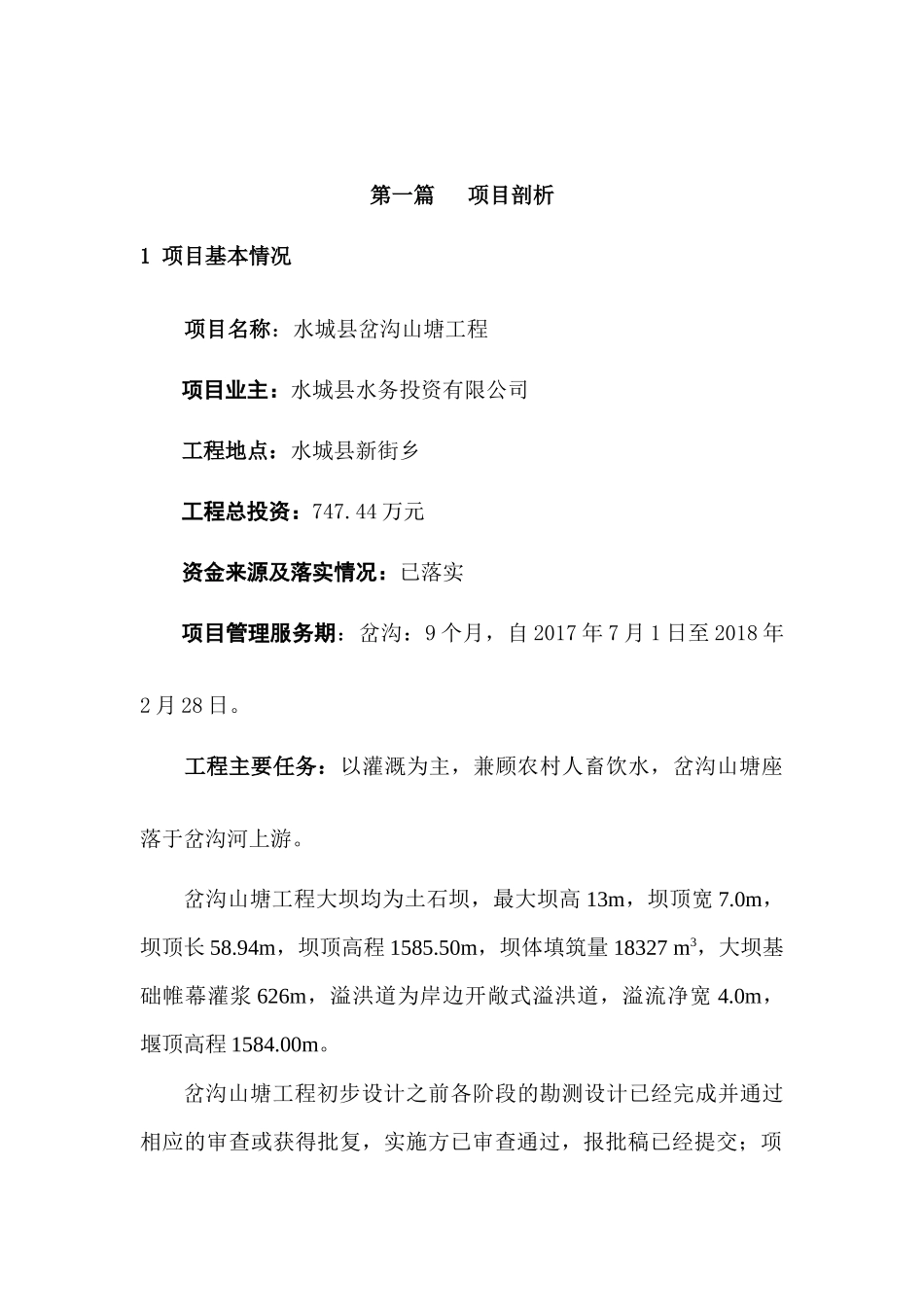 【建筑施工】山塘工程施工组织设计_第3页