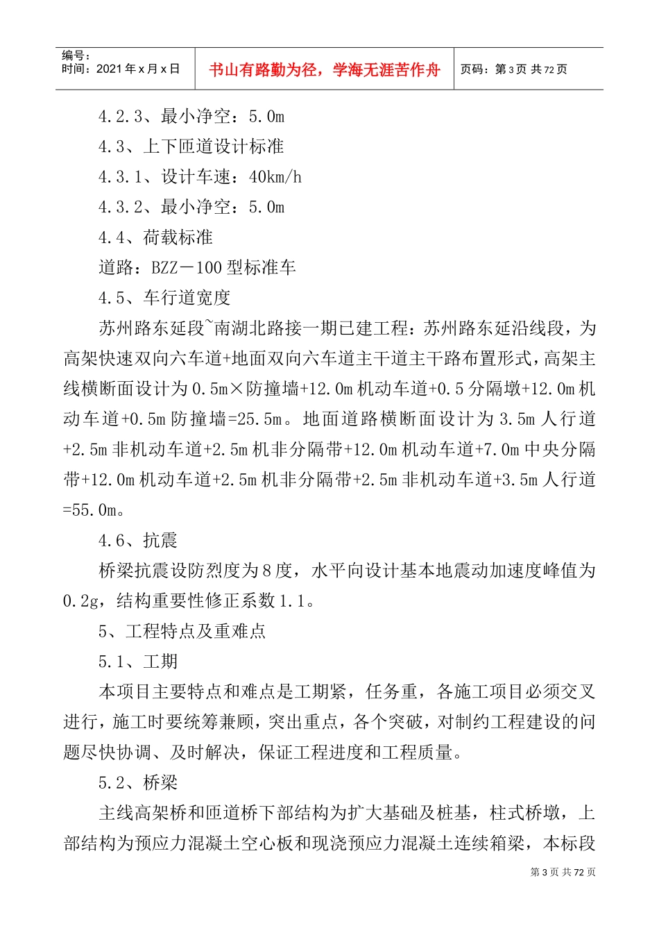 乌鲁木齐市外环路高架桥某标技术标11_secret(DOC82页)_第3页