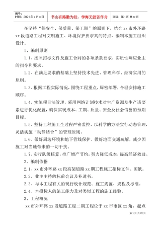 乌鲁木齐市外环路高架桥某标技术标11_secret(DOC82页)