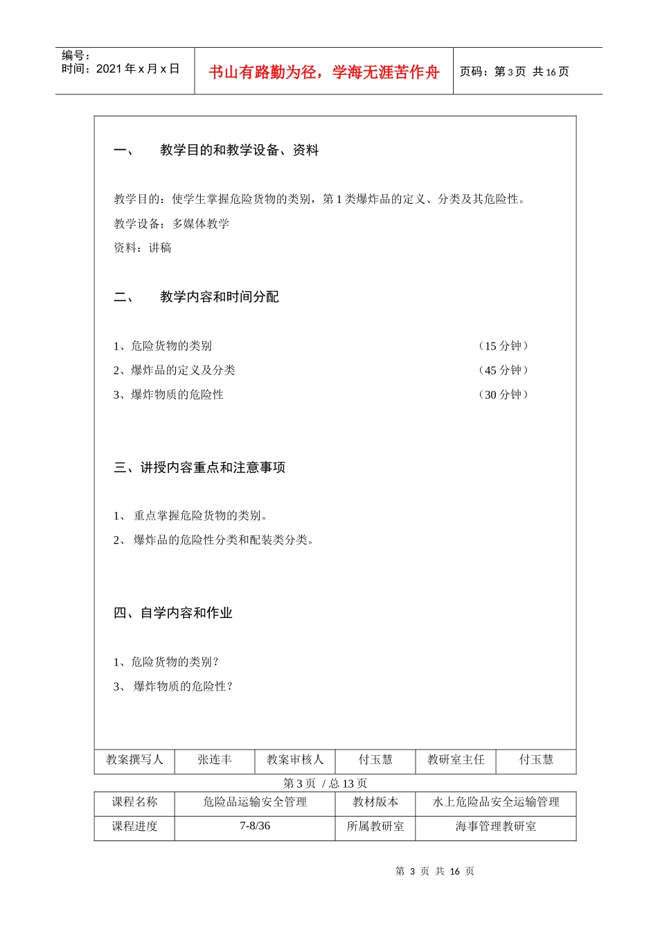 【安全课件】危险品运输与管理课程教案_第3页