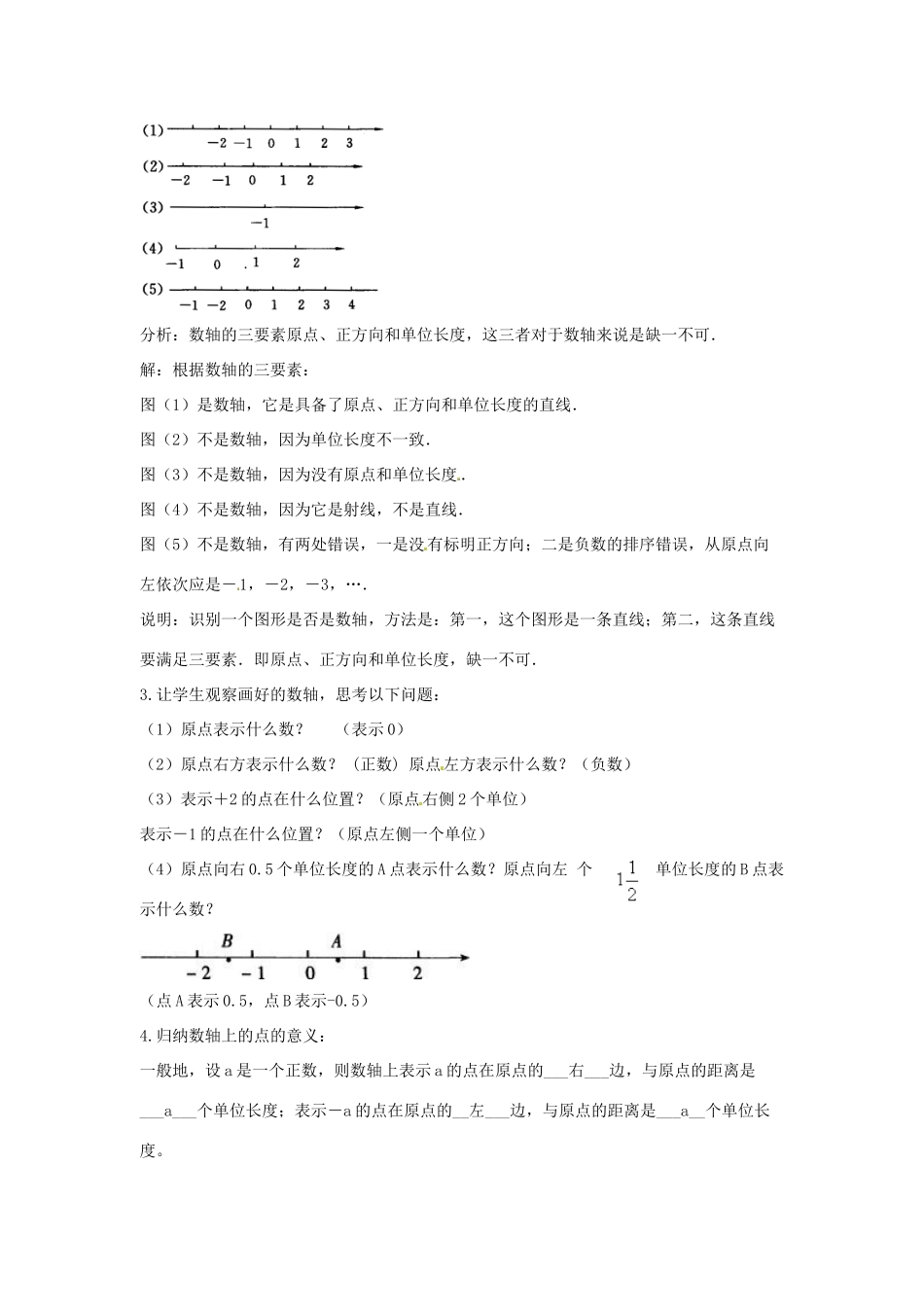 七年级数学上册 第一章 有理数 1.2 有理数 1.2.2 数轴教学设计2 （新版）新人教版-（新版）新人教版初中七年级上册数学教案_第3页