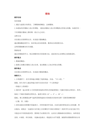 七年级数学上册 第一章 有理数 1.2 有理数 1.2.2 数轴教学设计2 （新版）新人教版-（新版）新人教版初中七年级上册数学教案