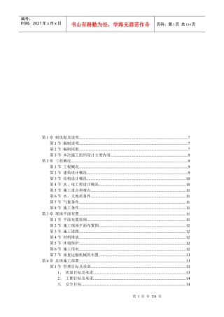 住宅楼工程施工组织设计方案(doc 106页)