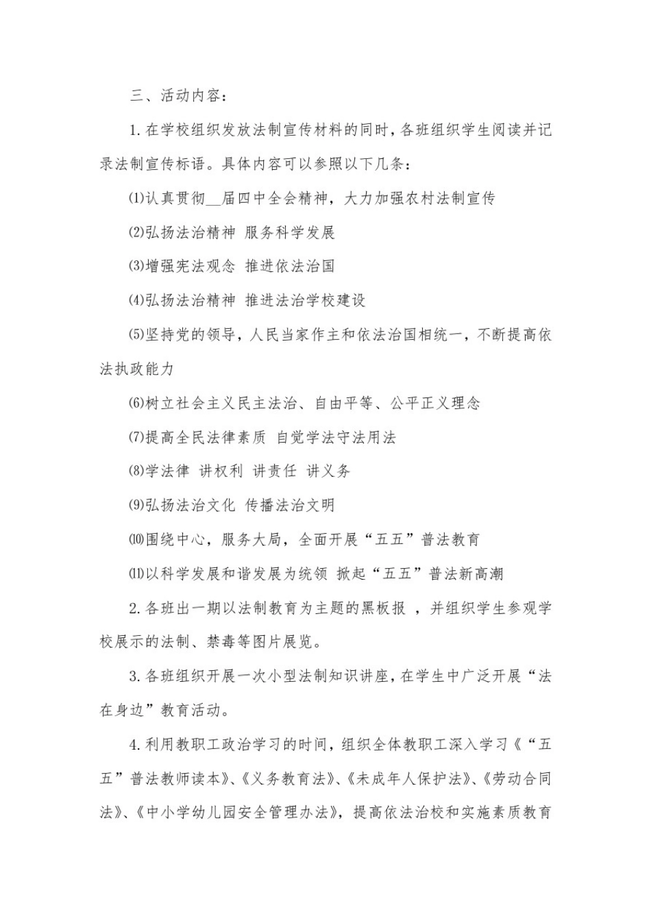 12.4国家宪法日活动方案样本5篇_第2页