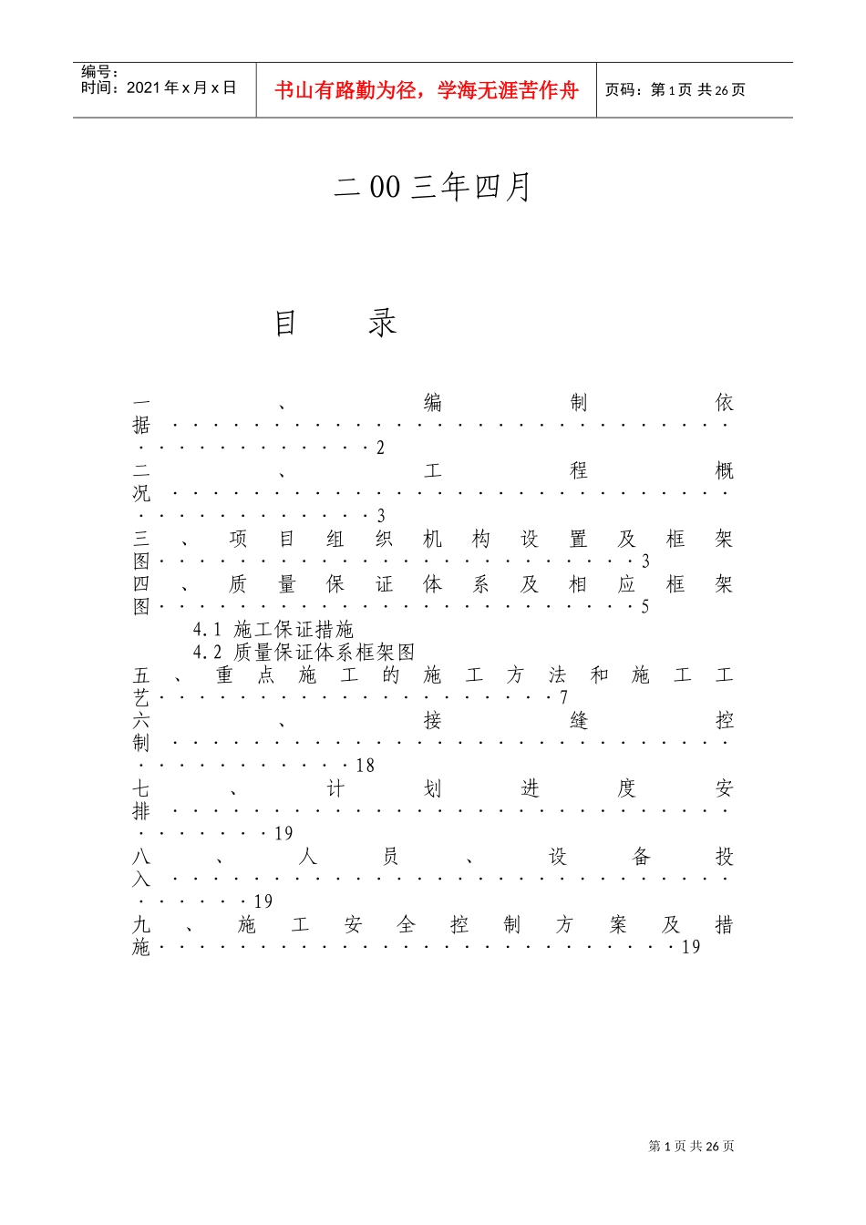 XX高速公路路面维修施工组织设计(DOC25页)_第2页