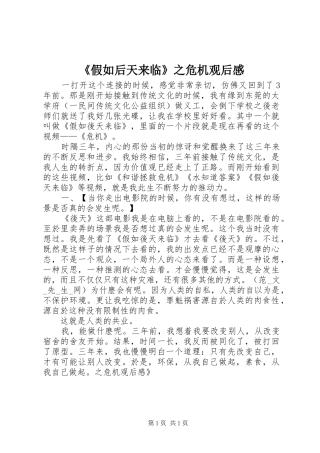 《假如后天来临》之危机观后感 